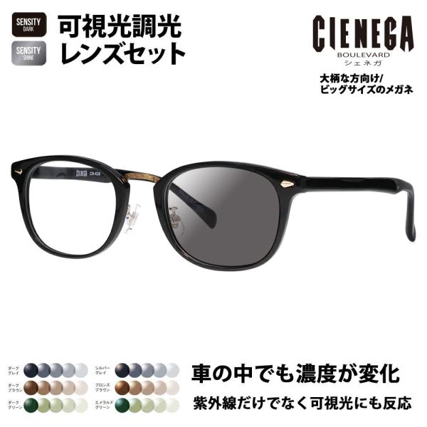 シェネガ メガネ フレーム サングラス アーツ偏光レンズセット CN-K39 1 51 CIENEG...