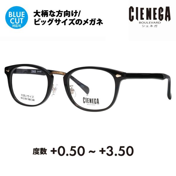 シェネガ メガネ フレーム 老眼鏡セット CN-K39 1 51 CIENEGA 大きいサイズ ビッ...