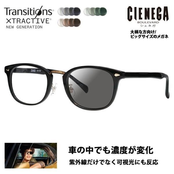 シェネガ メガネ フレーム サングラス 調光レンズセット CN-K39 1 51 CIENEGA 大...