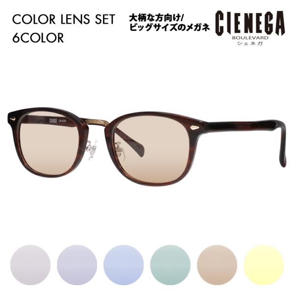 シェネガ メガネ フレーム サングラス カラーレンズセット CN-K39 2 51 CIENEGA ...