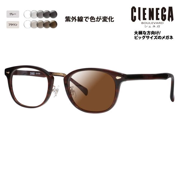 シェネガ メガネ フレーム サングラス 調光レンズセット CN-K39 2 51 CIENEGA 大...