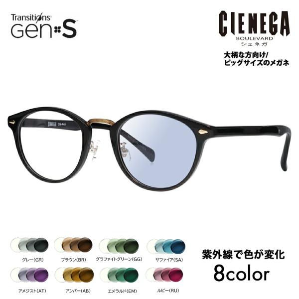 シェネガ メガネ フレーム サングラス 調光レンズセット CN-K40 1 51 CIENEGA 大...