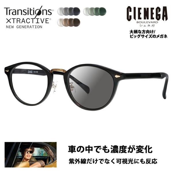 シェネガ メガネ フレーム サングラス 調光レンズセット CN-K40 1 51 CIENEGA 大...