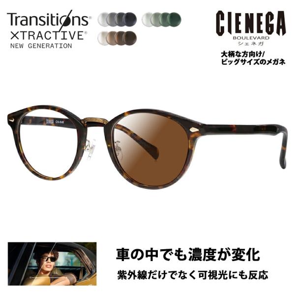 シェネガ メガネ フレーム サングラス 調光レンズセット CN-K40 2 51 CIENEGA 大...