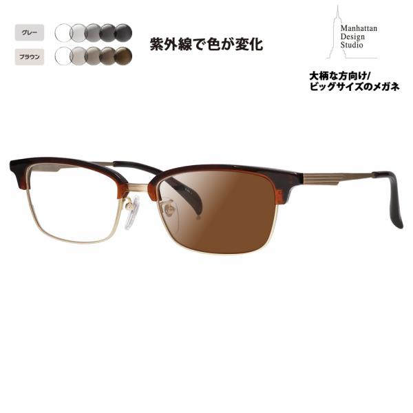 マンハッタンデザインスタジオ メガネフレーム サングラス 調光レンズセット MDS-523 1 58...