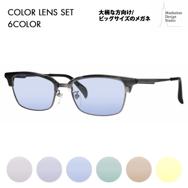 マンハッタンデザインスタジオ メガネフレーム サングラス カラーレンズセット MDS-523 2 5...