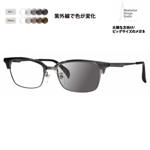 マンハッタンデザインスタジオ メガネフレーム サングラス 調光レンズセット MDS-523 2 58...