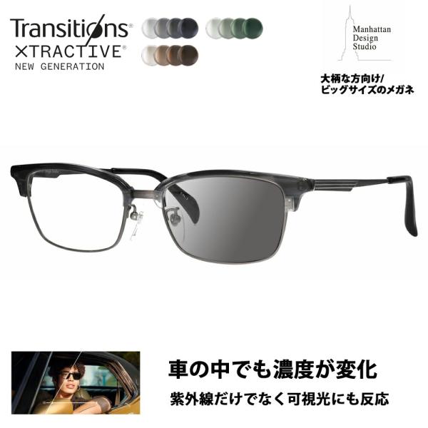 マンハッタンデザインスタジオ メガネフレーム サングラス 調光レンズセット MDS-523 2 58...