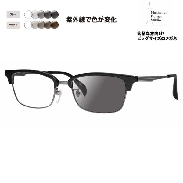 マンハッタンデザインスタジオ メガネフレーム サングラス 調光レンズセット MDS-523 3 58...