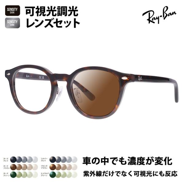 レイバン メガネ フレーム サングラス 可視光調光レンズセット RX5443D 2012 49 HO...