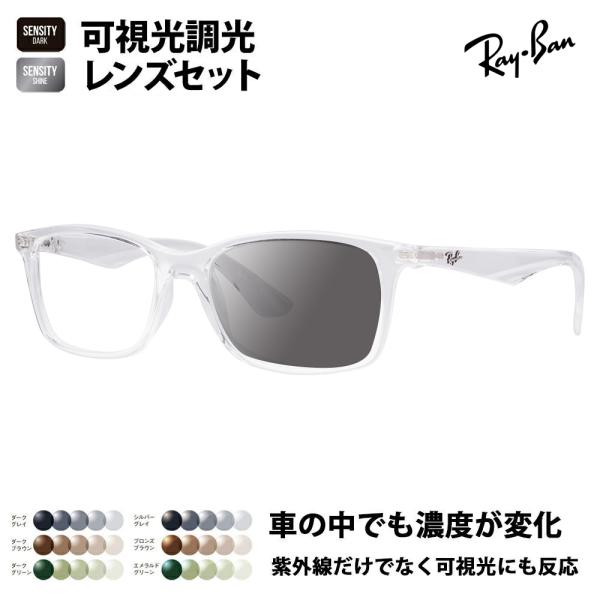 レイバン メガネ フレーム サングラス 可視光調光レンズセット Ray-Ban RayBan RX7...