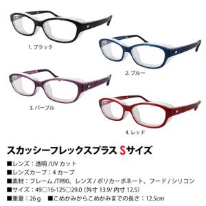 【1.60度付きレンズセット】スカッシーフレッ...の詳細画像3