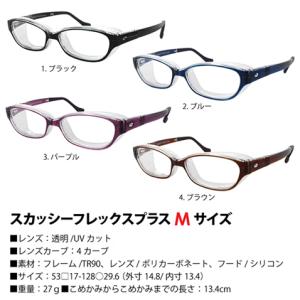 【1.60度付きレンズセット】スカッシーフレッ...の詳細画像4