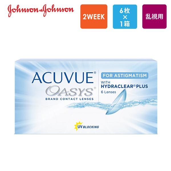 アキュビュー オアシスTC（乱視用 2週間）6枚x1箱 J&amp;J ジョンソン・エンド・ジョンソン コン...