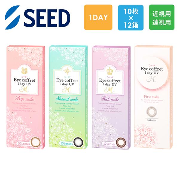 シード アイコフレワンデー UV M 処方箋不要 処方箋なし 10枚x12箱セット SEED コンタ...