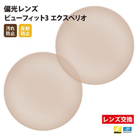 メガネ 眼鏡 レンズ交換 Nikon製 薄型偏光レンズ UVカット400 偏光レンズ1.60 2枚1...