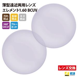 メガネ 眼鏡 レンズ交換 HOLT/HOYAグループ製 UVカット400 薄型非球面