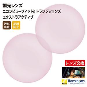 メガネ 眼鏡 レンズ交換 Nikonエシロール製 UVカット400 薄型 メガネ 眼鏡 レンズ交換 Nikonエシロール製 UVカット400 薄型