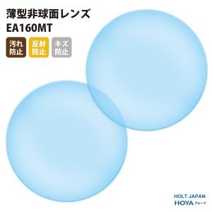 眼鏡 メガネ 遠近両用 度付き レンズ 紫外線カット UVカット 超薄型 1.67 HOYA ATL67VS メガネレンズ メガネ 眼鏡 レンズ交換 HOLT/HOYAグループ製 UVカット400 超薄型非