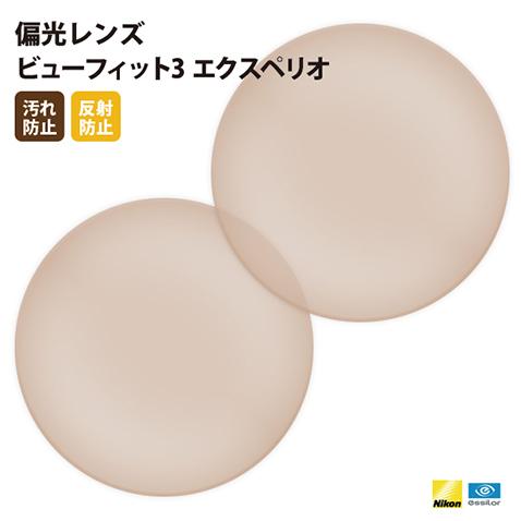 国内一流メーカー【Nikon】製 薄型偏光レンズ  UVカット400 偏光レンズ1.60 2枚1組【...