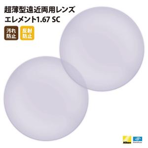 メガネ 眼鏡 レンズ交換 Nikonエシロール製 UVカット400 薄型遠近両用