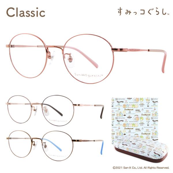 すみっコぐらし メガネフレーム sumikko-10 クラシック メタル 大人用メガネ すみっこ す...