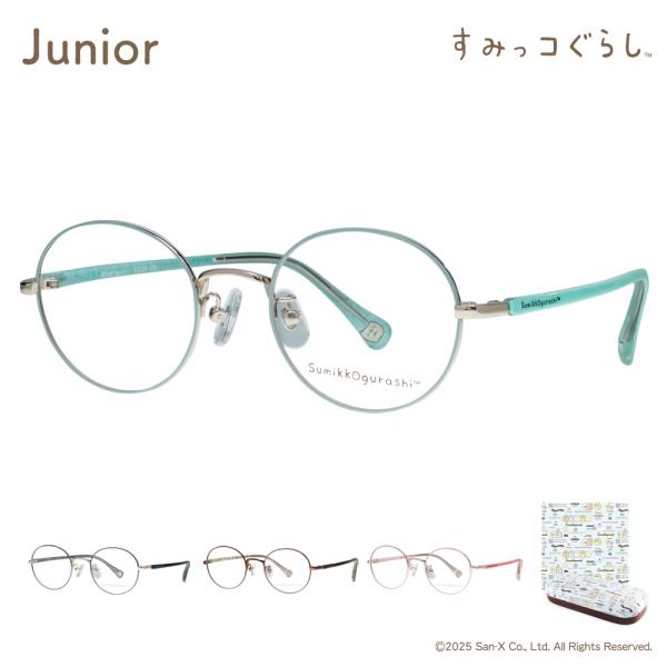 すみっコぐらし メガネフレーム sumikko-12 ジュニア用 女性用メガネ すみっこ すみっこぐ...