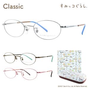 すみっコぐらし メガネフレーム sumikko-09 クラシック メタル 大人用メガネ すみっこ すみっこぐらし 眼鏡 サンエックス オーバル｜upup