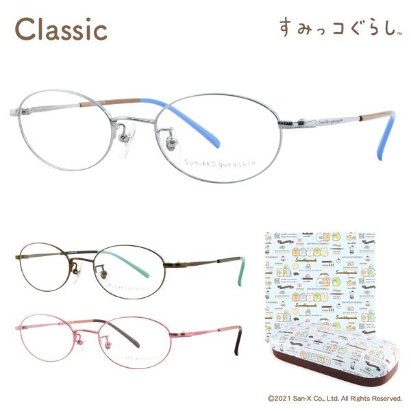 すみっコぐらし メガネフレーム sumikko-09 クラシック メタル 大人用メガネ すみっこ す...