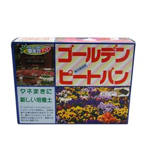 5枚入 ゴールデンピートパン タネまき土 アマチュア用ブラウンFH-180 サカタのタネ