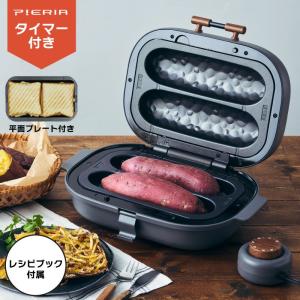焼き芋メーカー ドウシシャ SOLUNA タイマー付き  WFX-102T
