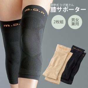勝野式 ひざ軽さん　膝サポーター　男女兼用（左右セット） 膝痛、関節痛 登山 ランニング スポーツ テーピング効果