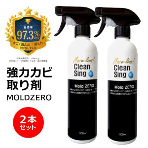 カビ取り液スプレー Mold ZERO(モールドゼロ) 500ml 2本セット カビ取り剤 お風呂や部屋の壁紙 クロス 木材 木枠 畳