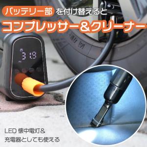 多機能エアーコンプレッサー＆クリーナー 車 自転車 バイク ボール プール 空気入れ USB充電 コードレス 充電式 FT-TCC-001｜UQ生活