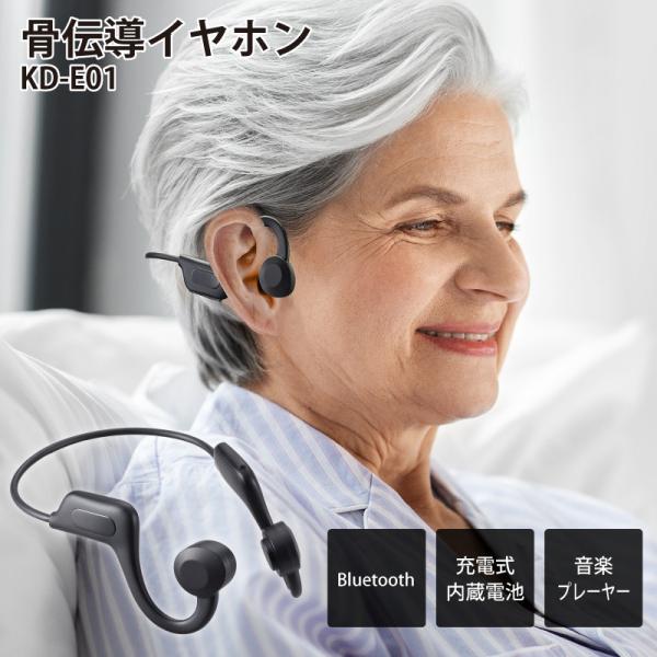 骨伝導イヤホン KD-E01 Bluetooth イヤホン 骨伝導 ヘッドホン 耳が疲れない 耳掛け...