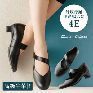 足のプロが考えた　足が楽な パンプス 黒 ストラップ 牛革 レザー 歩きやすい 外反母趾 疲れない 4E フォーマル 甲高 幅広