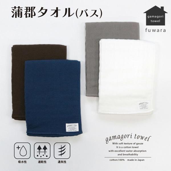 gamagori towel 六重織ガーゼ バスタオル fuwara 単色  日本製  吸水 速乾 ...