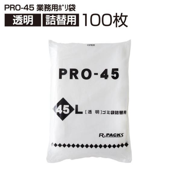 業務用ポリ袋 透明 詰替用 45L (100枚入) PRO-45 徳用 ポリ袋 ゴミ袋 (アルフォー...