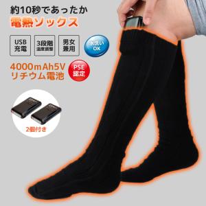 電熱ソックス 靴下 3段階温度調整 最大8時間発熱