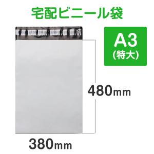 【500枚】宅配ビニール袋 A3(特大) 380×480+50mm (THP6W05) 白 LDPE 宅配袋 テープ付 耐水 透けない