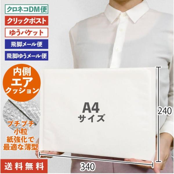 【30枚】クラフト クッション封筒 A4 横型 白 メール便サイズ 340×240mm ポリエチレン...