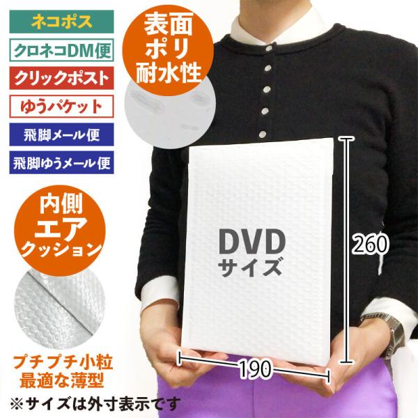 【60枚】PE耐水クッション封筒 DVDサイズ 縦型 ネコポスサイズ 190mm×260mm (CF...