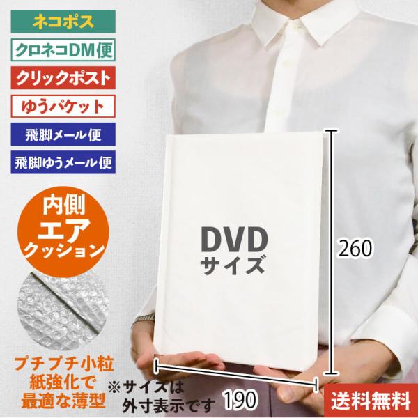【400枚】クラフトクッション封筒 DVDサイズ 白 縦型 190mm×260mm 気泡緩衝材付 (...