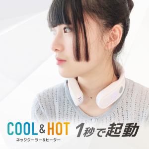 【超SALE】ネッククーラー＆ヒーター 1秒で暖かい　ヒーター45℃  クーラー15℃  8.5時間連続稼働 マイナスイオン放出