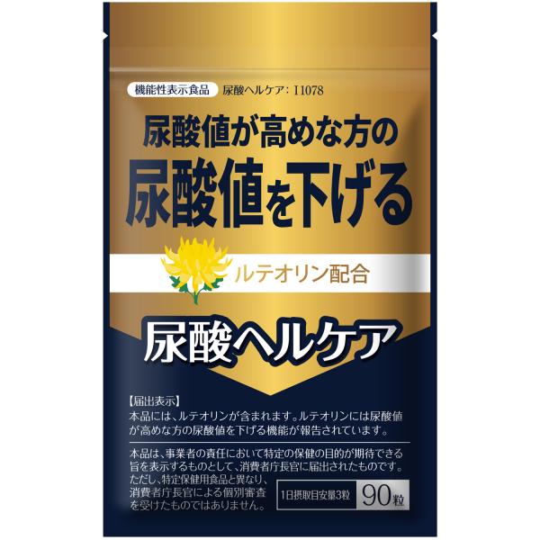 尿酸値 サプリ 尿酸値を下げる サプリ 尿酸 サプリ 菊の花由来 ルテオリン サプリ 田七人参 マカ...