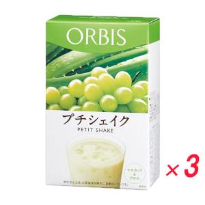 オルビス プチシェイク マスカット&アロエ 7食入り 3箱セット 送料無料｜urabee