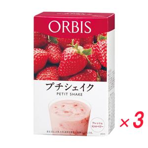 オルビス プチシェイク フレッシュストロベリー7食入り 3箱セット 送料無料｜urabee