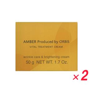 オルビス アンバー ヴァイタル トリートメント クリーム 50g 2個セット  医薬部外品 ORBIS 送料無料