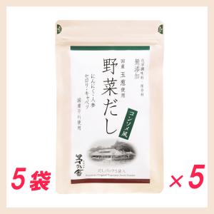 久原本家 茅乃舎 野菜だし コンソメ風 8g×5包 5袋セット 送料無料 かやのやだし｜urabee