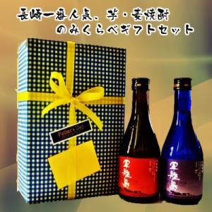 お中元 軍艦島飲み比べ300ml/2本入箱・包装無料　焼酎父の日　ギフト　芋 麦焼酎